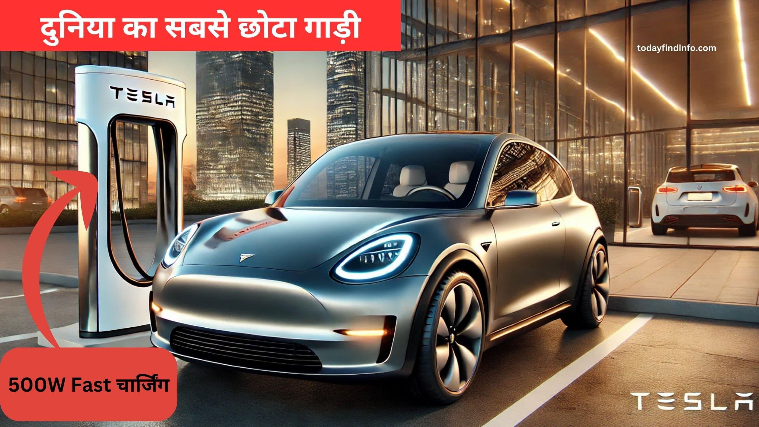 भारत में आया Mini Tesla